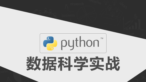 数据科学实战：Python篇（案例：个人贷款违约预测模型）