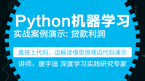 Hellobi Live | Python机器学习案例实战-贷款利润