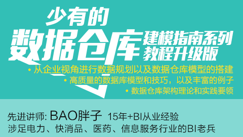 数据仓库建模指南系列教程升级版 