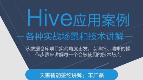 Hive实战场景应用案例