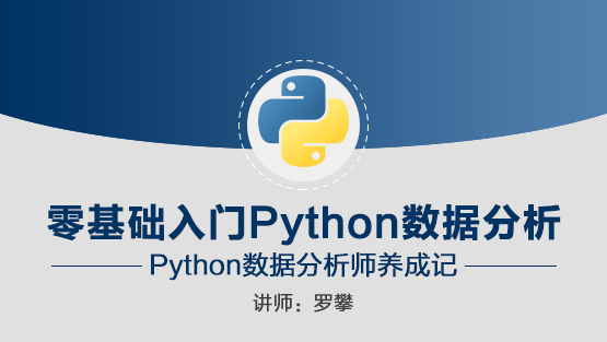 Hellobi Live | Python数据分析师养成记