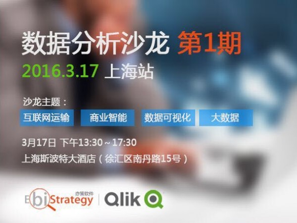 数据分析沙龙 第1期 ——互联网行业专场