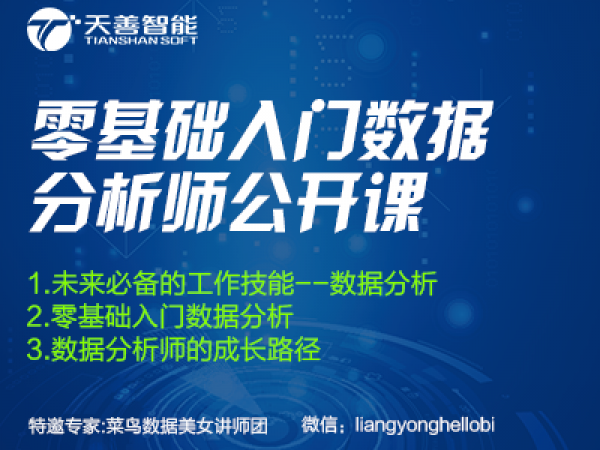 2016年04月15日晚8点半微信直播未来必备的工作技能数据分析、零基础入门数据分析、数据分析师的成长路径等交流会第12场