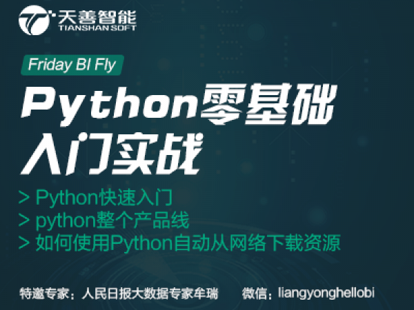 2016年05月06日晚8点半微信直播Python零基础入门实战、如何使用Python自动从网络下载资源等交流会第15场