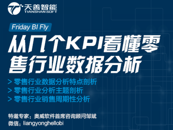 2016年05月27日晚8点半微信直播交流零售行业数据分析特点剖析、主题剖析、销售周期性分析等交流会第18场