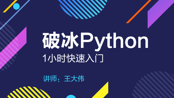  Hellobi Live | 1小时破冰入门Python