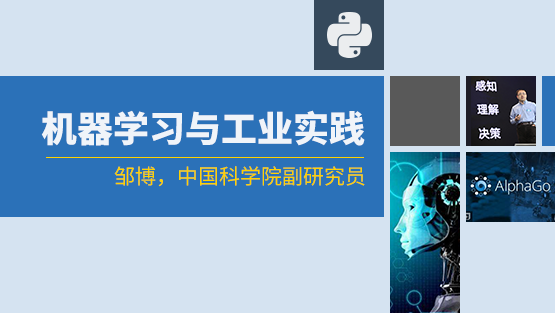 Hellobi Live |  人工智能系列直播之机器学习与工业实践
